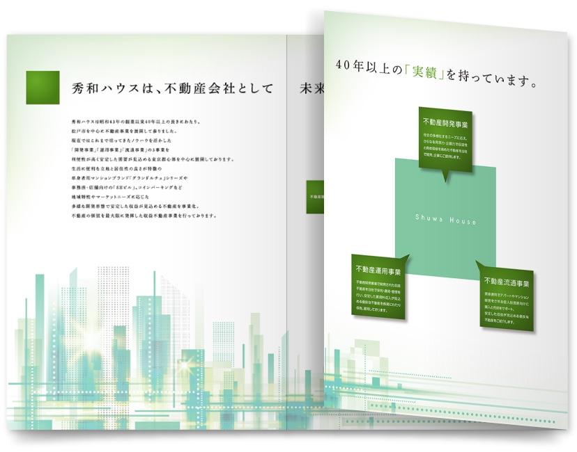 不動産投資・会社案内デザイン