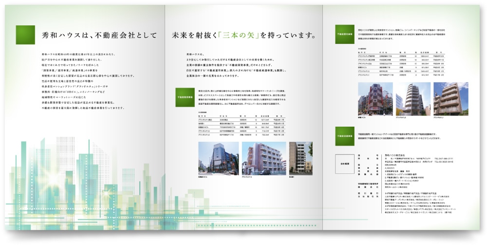 不動産投資・会社案内デザイン