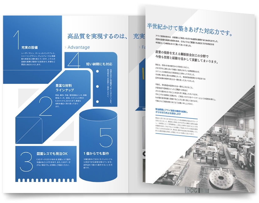 金属加工業の会社案内パンフレット制作