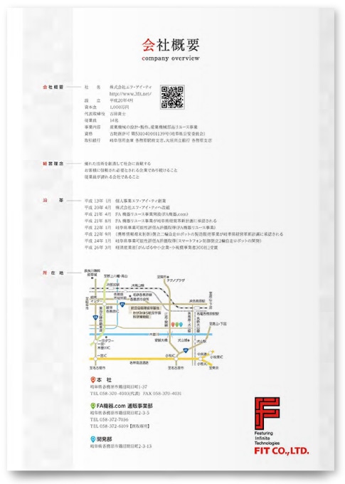 会社案内パンフレット制作事例