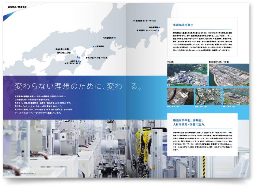 日亜化学工業株式会社様・会社案内