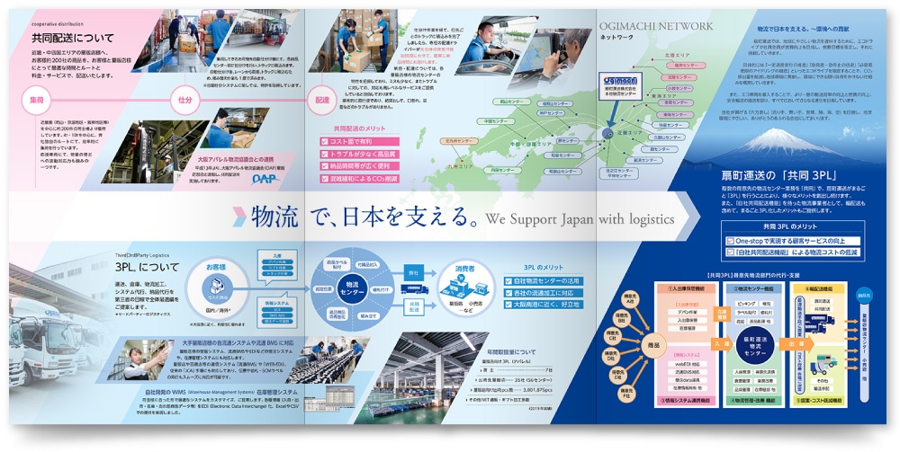 扇町運送株式会社様・会社案内