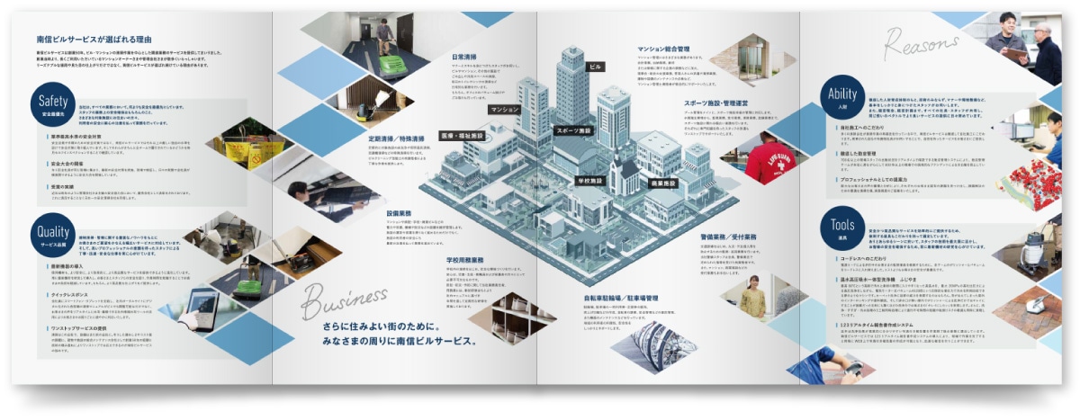 南信ビルサービス株式会社様・会社案内