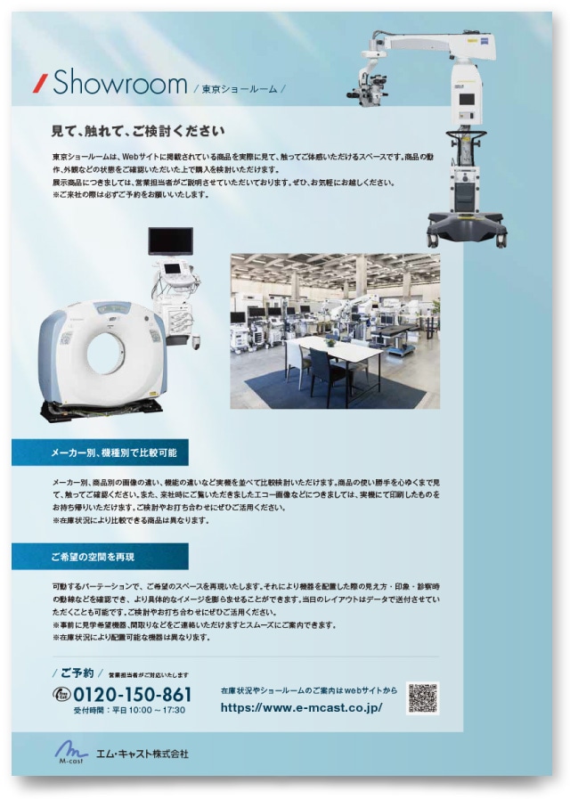エム・キャスト株式会社様・会社案内