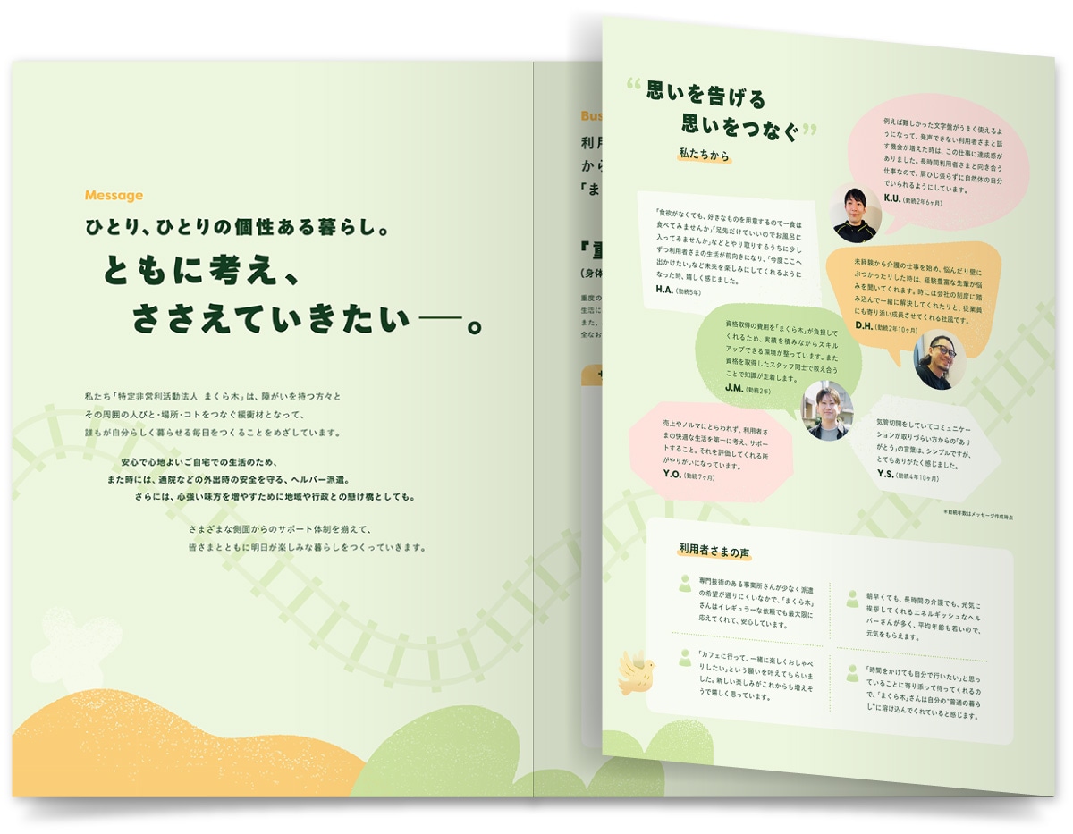 特定非営利活動法人まくら木様・会社案内