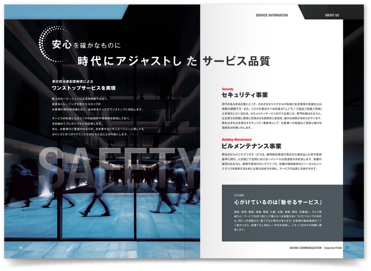 株式会社ニチアコミュニケーション様・会社案内