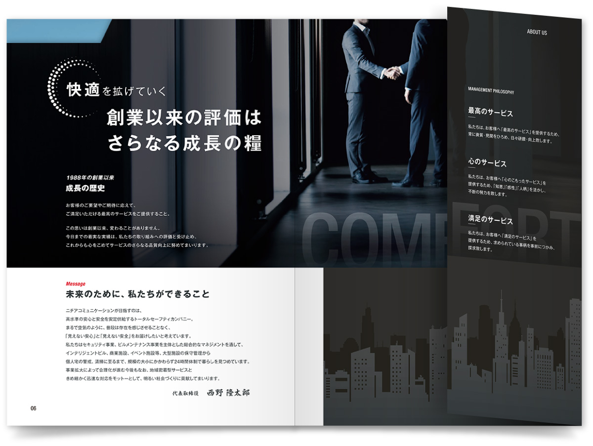 株式会社ニチアコミュニケーション様・会社案内