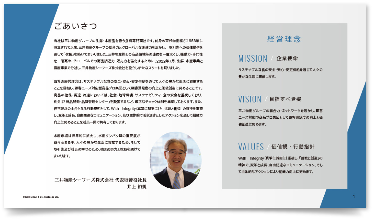 三井物産シーフーズ株式会社様・会社案内