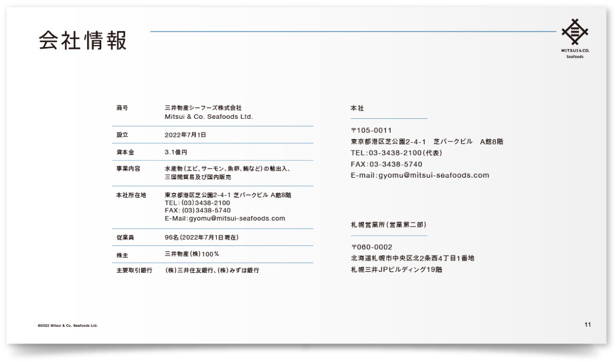 三井物産シーフーズ株式会社様・会社案内