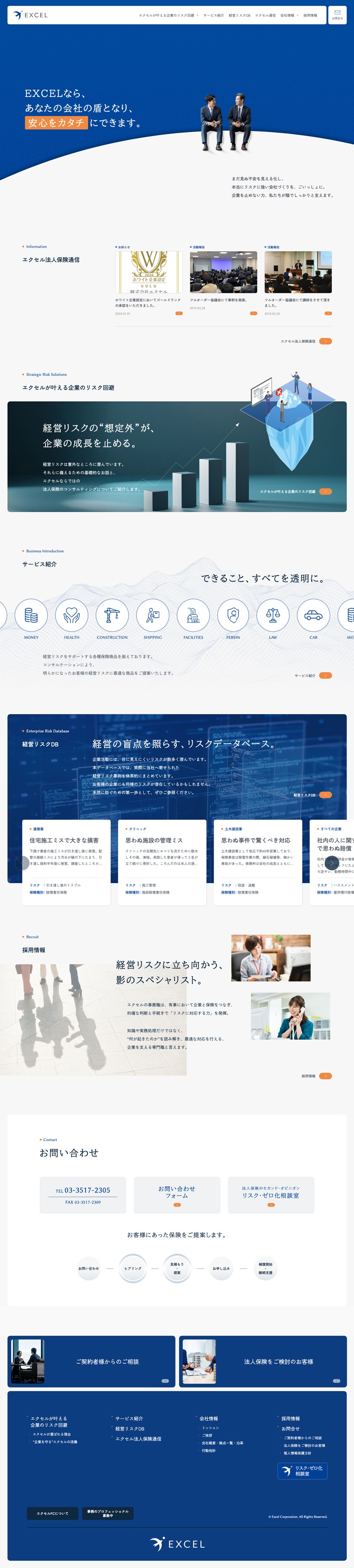 株式会社エクセル様ホームページのTOPページのスクリーンショット