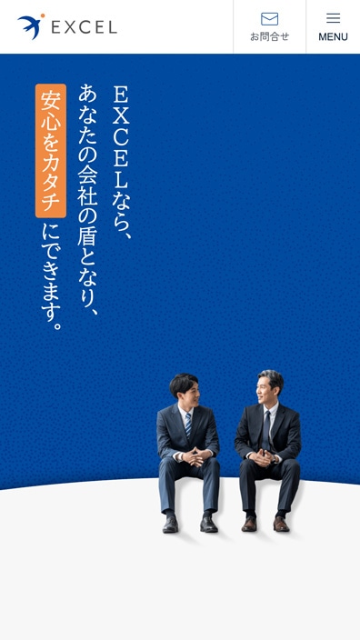 株式会社エクセル様コーポレートサイトSP版TOPページのスクリーンショット