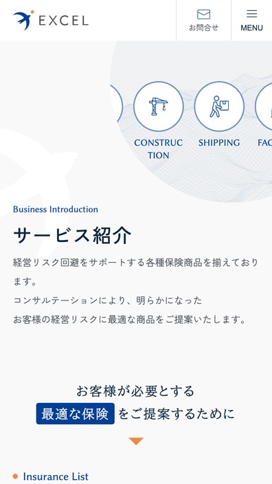 株式会社エクセル様コーポレートサイトSP版サービス紹介ページのスクリーンショット