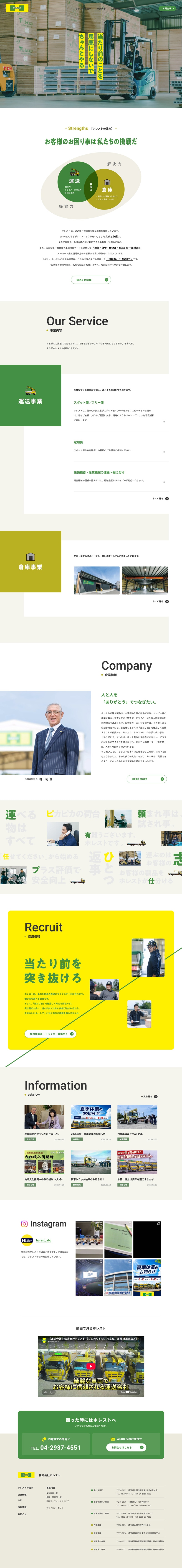 株式会社ホレスト様コーポレートサイトのTOPページのスクリーンショット