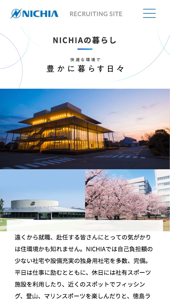 日亜化学工業株式会社様・Webサイト