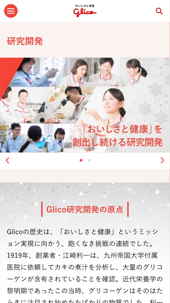 江崎グリコ株式会社様・Webサイト