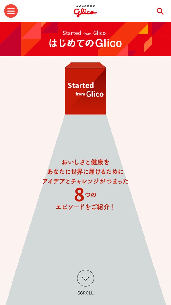 江崎グリコ株式会社様・Webサイト