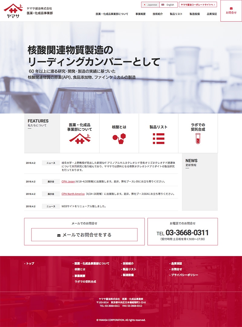ヤマサ醤油株式会社様・Webサイト