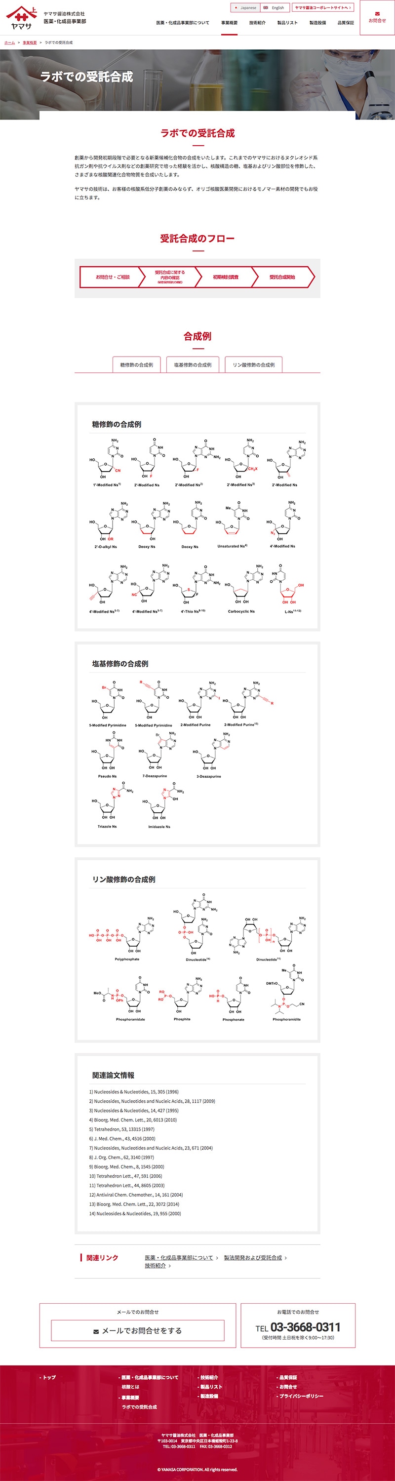 ヤマサ醤油株式会社様・Webサイト