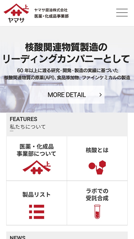 ヤマサ醤油株式会社様・Webサイト