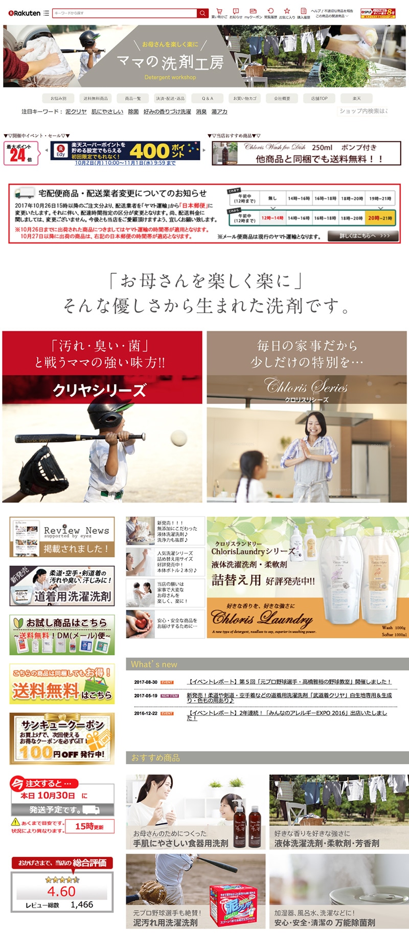 クリヤケミカル株式会社様・ECサイト