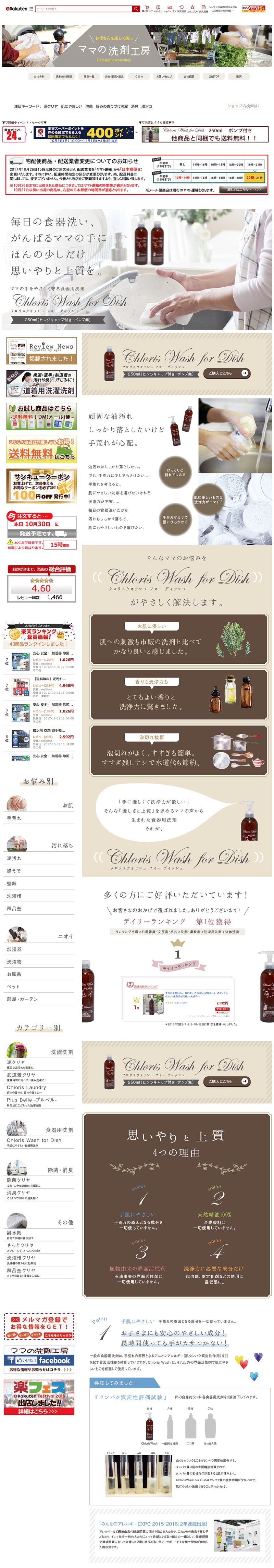 クリヤケミカル株式会社様・ECサイト