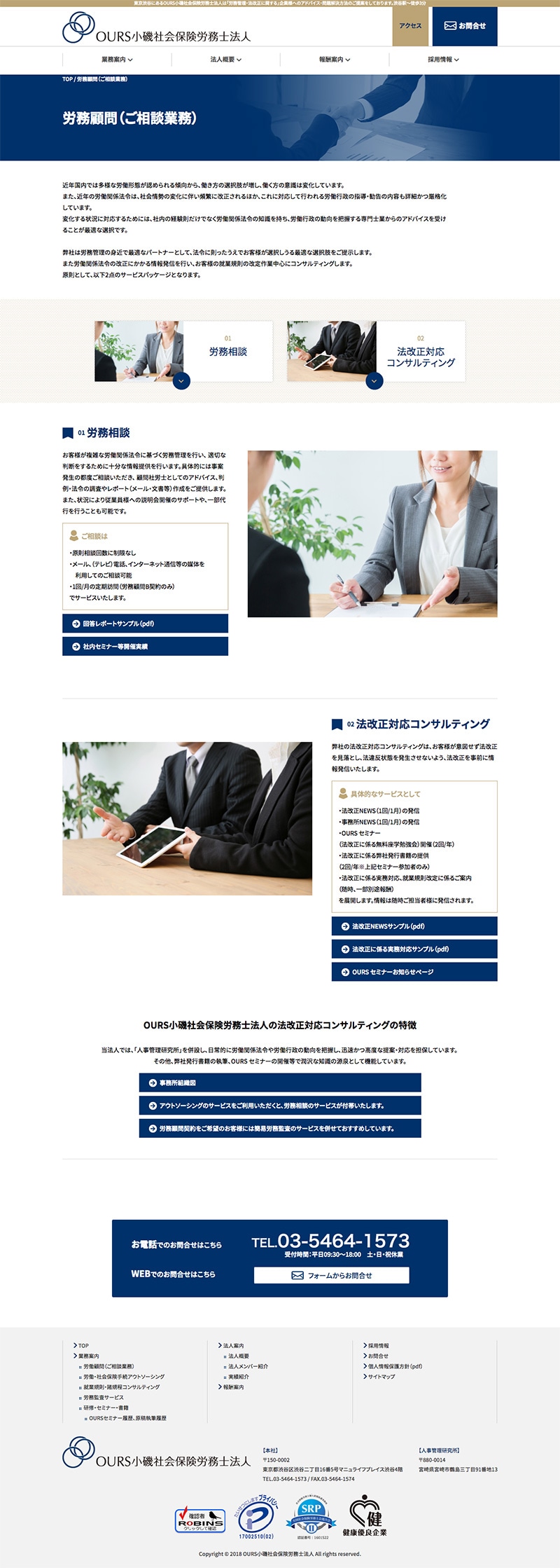 OURS小磯社会保険労務士法人様・Webサイト