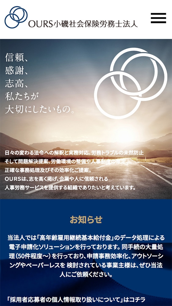 OURS小磯社会保険労務士法人様・Webサイト