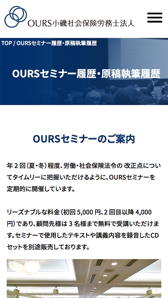 OURS小磯社会保険労務士法人様・Webサイト