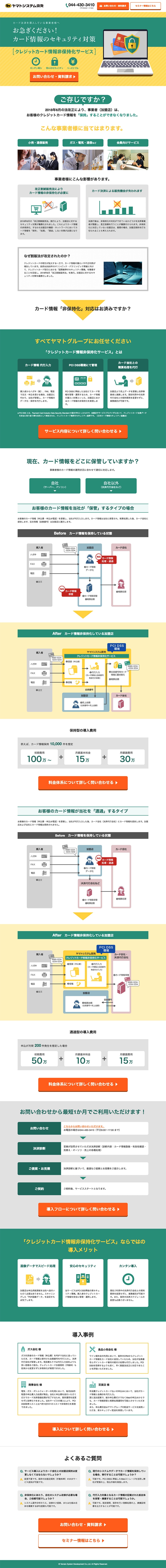 ヤマトシステム開発株式会社様・Webサイト