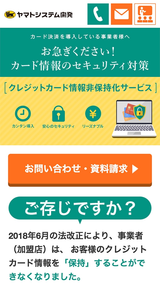 ヤマトシステム開発株式会社様・Webサイト