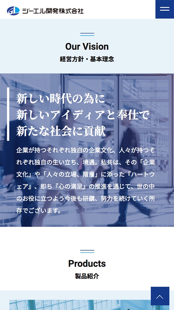 ジーエル開発株式会社様・Webサイト