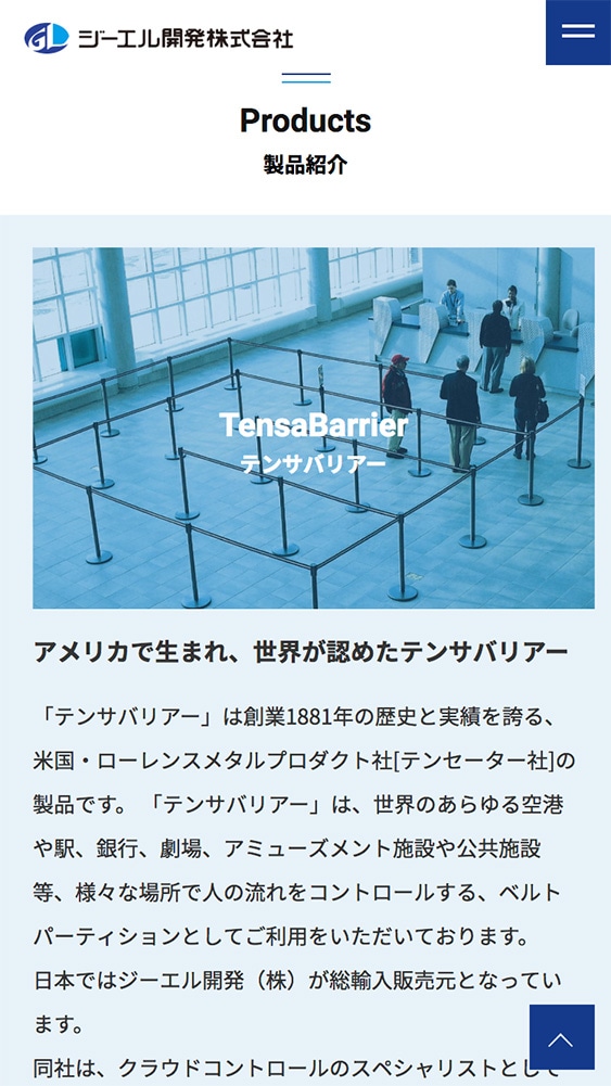 ジーエル開発株式会社様・Webサイト