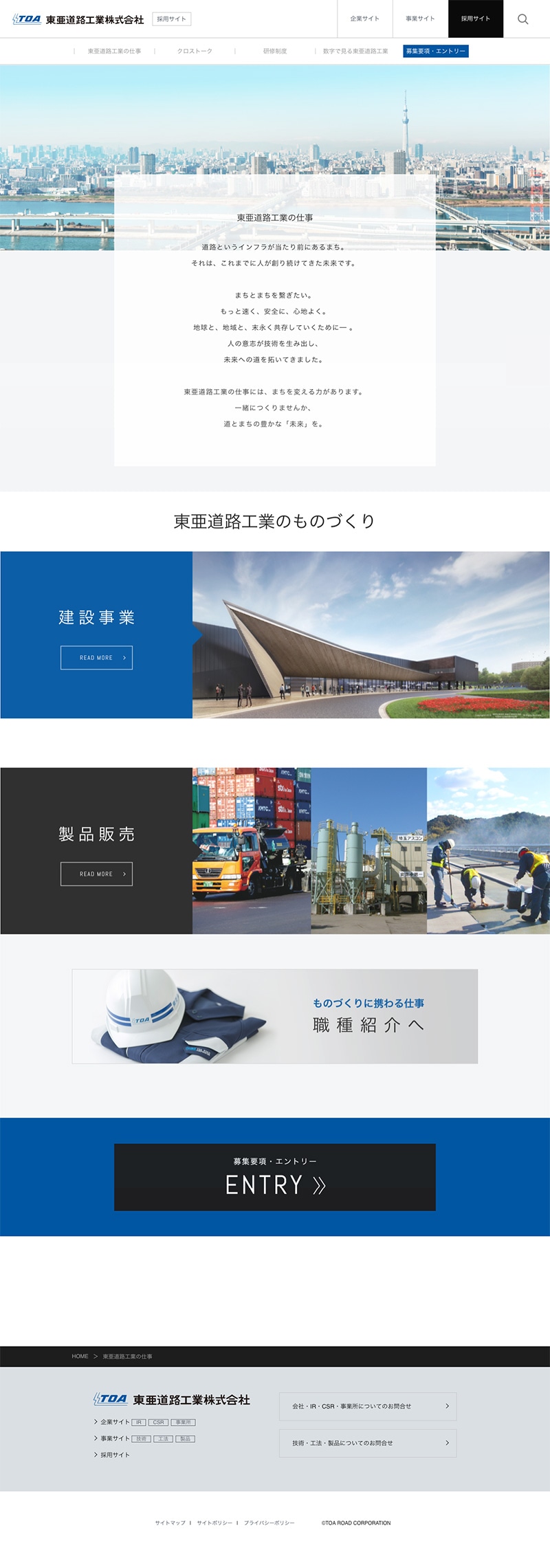 東亜道路工業様・Webサイト