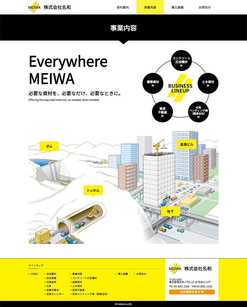 株式会社名和様・Webサイト