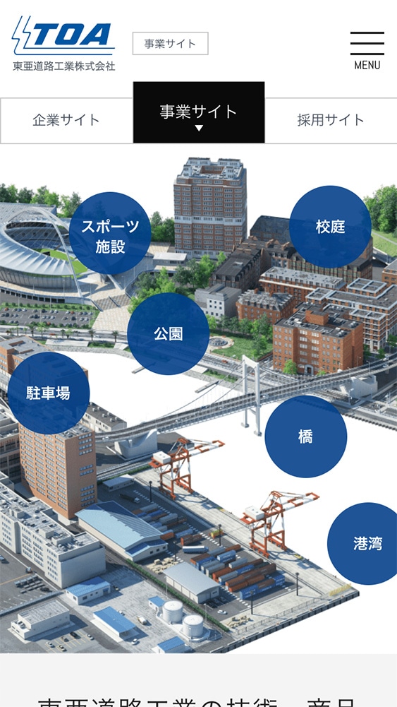 東亜道路工業株式会社様・Webサイト