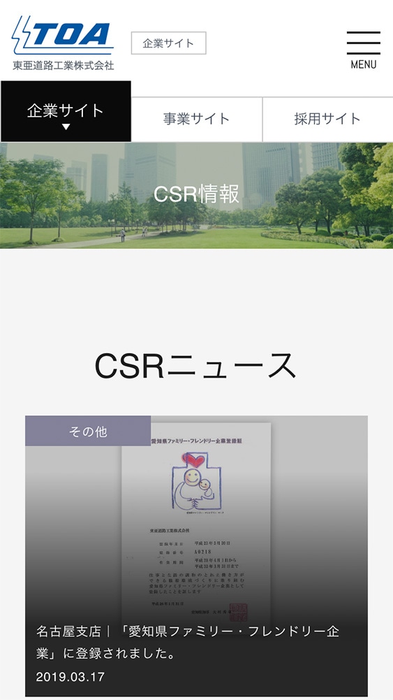 東亜道路工業株式会社様・Webサイト