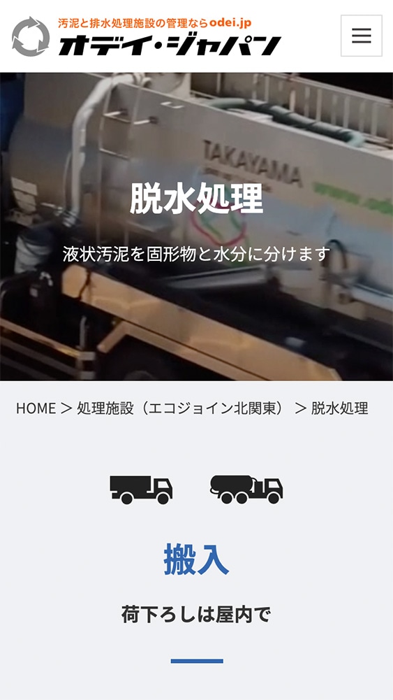 株式会社タカヤマ様・工場案内Webサイト