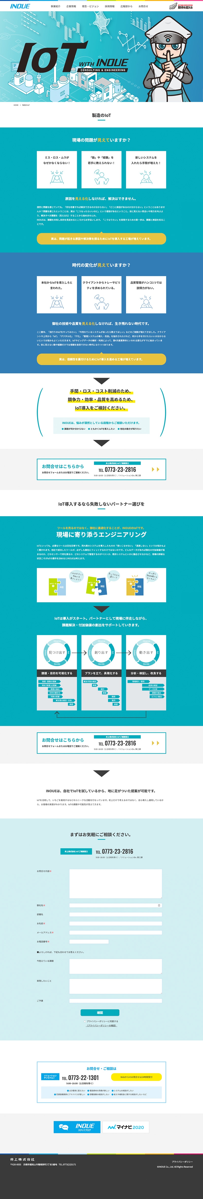 井上株式会社様・Webサイト