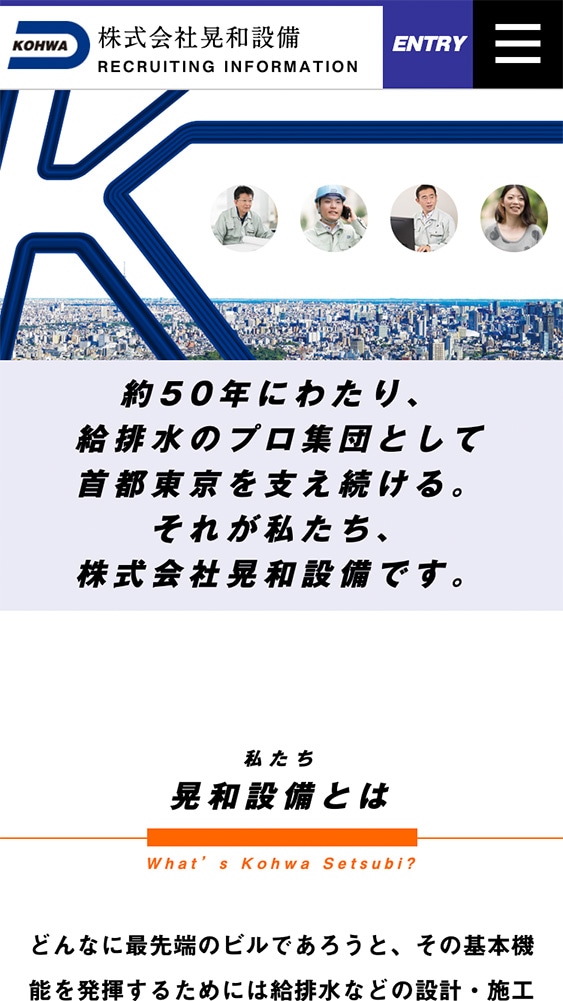 株式会社晃和設備様・Webサイト