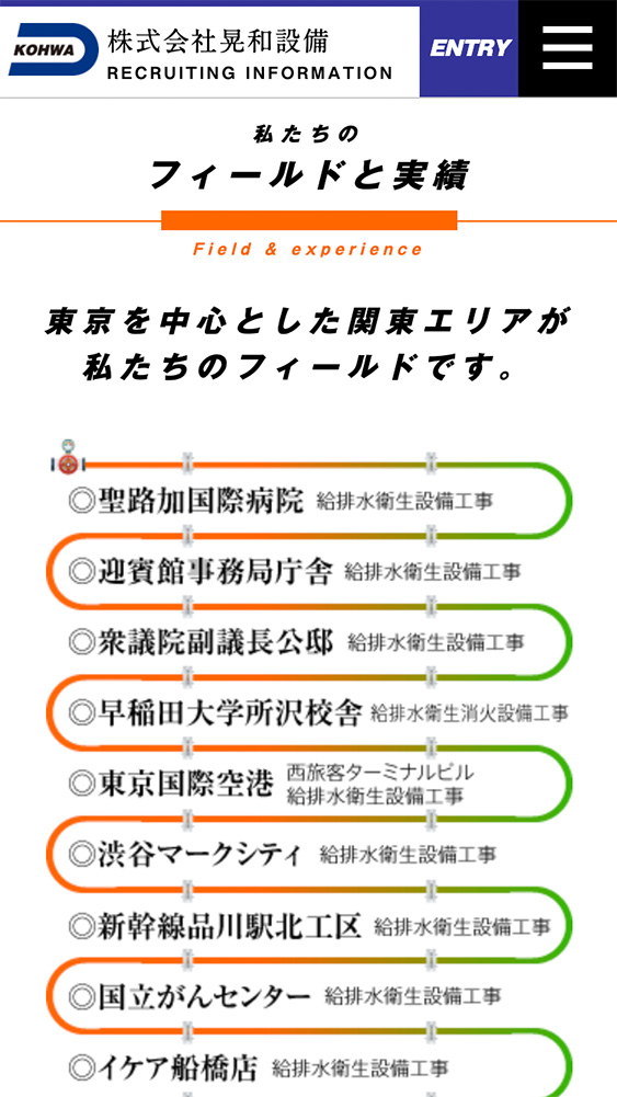 株式会社晃和設備様・Webサイト