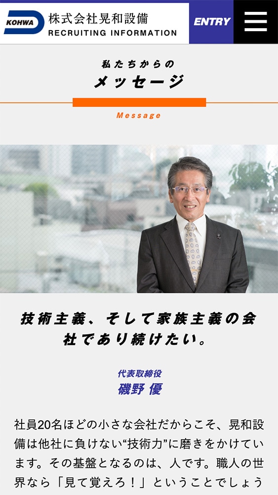 株式会社晃和設備様・Webサイト