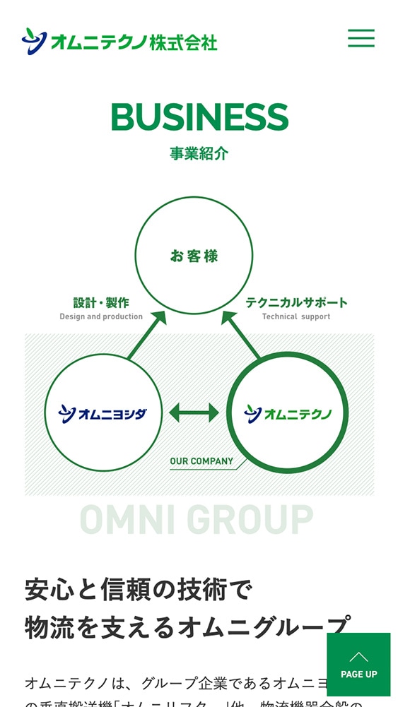 オムニテクノ株式会社様・企業サイト