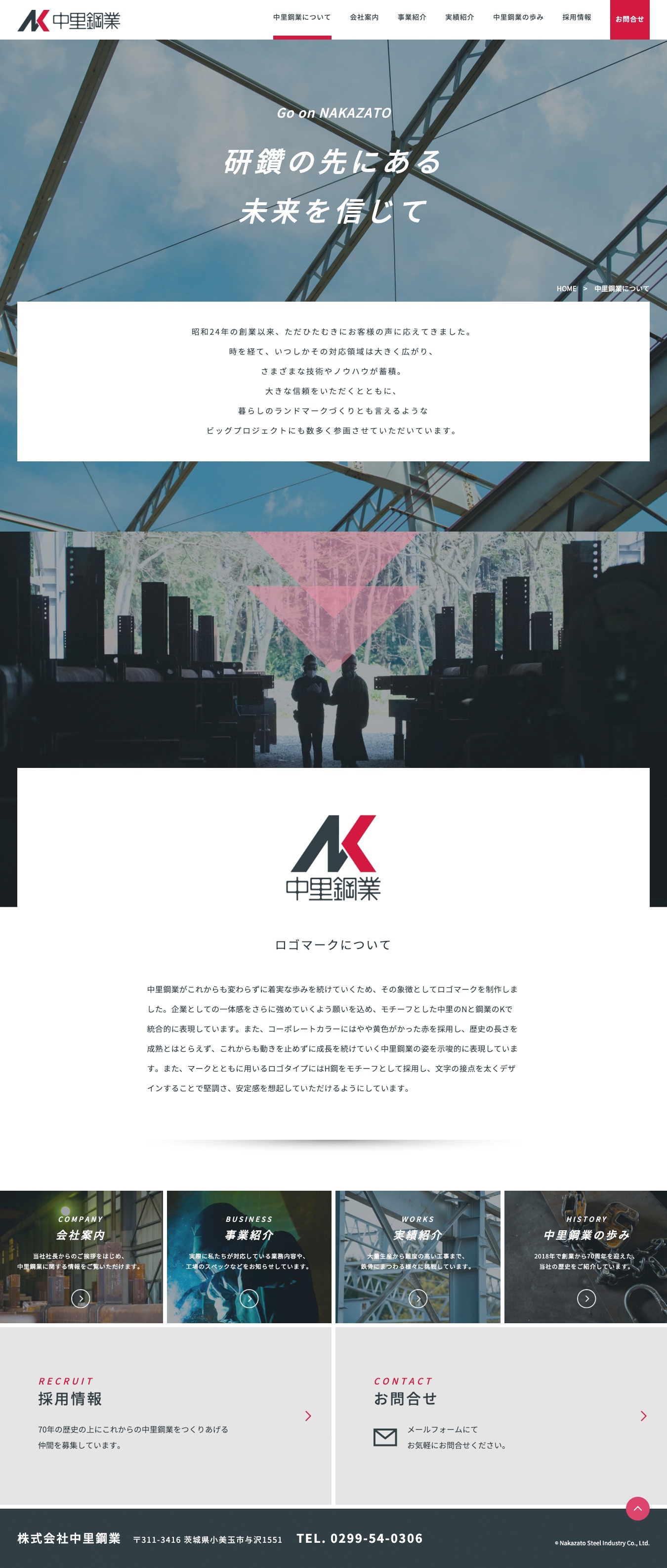 株式会社中里鋼業様・Webサイト