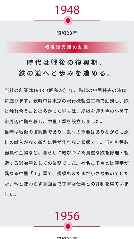 株式会社中里鋼業様・Webサイト