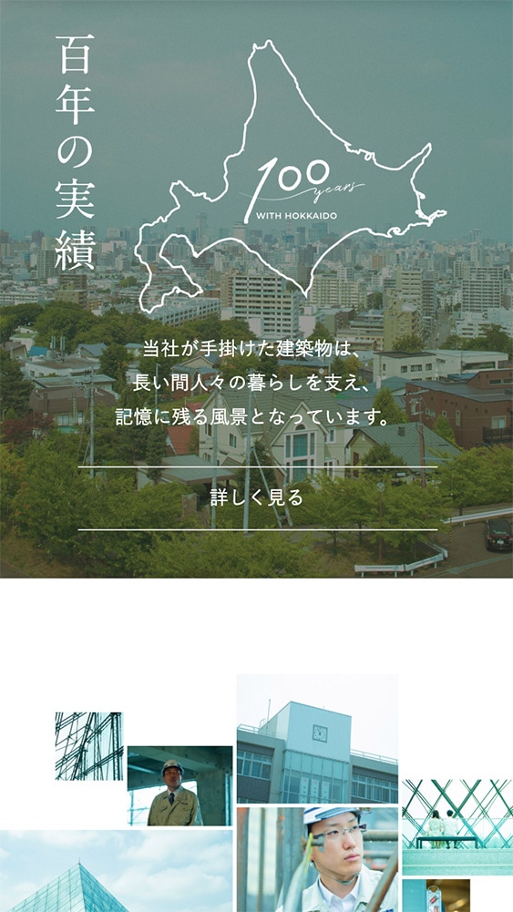 山﨑建設工業株式会社様・Webサイト