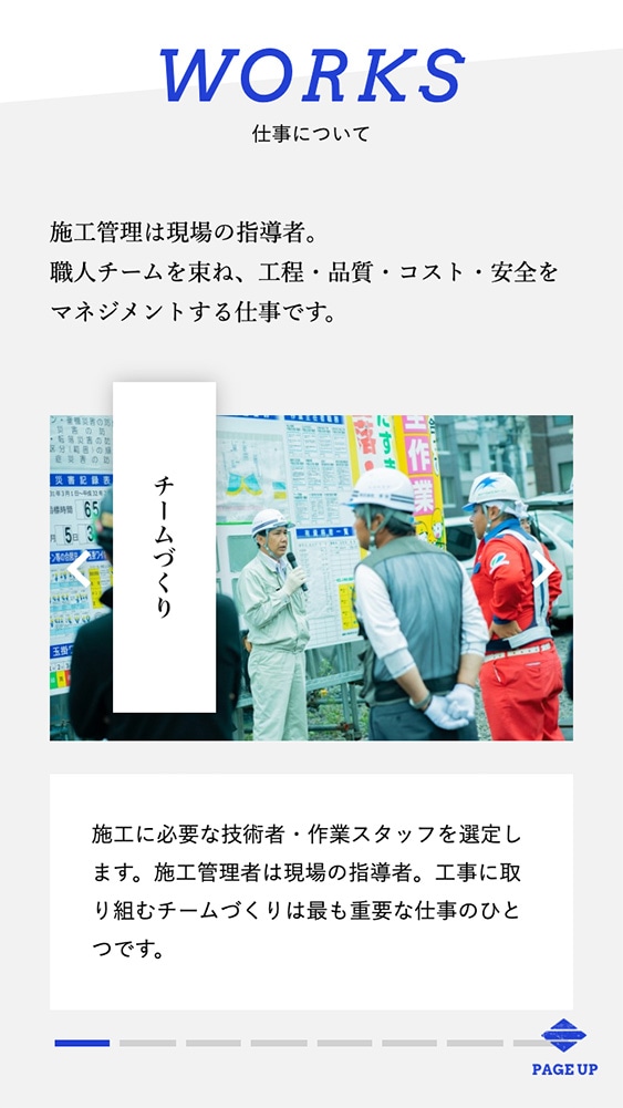 山﨑建設工業株式会社様・採用サイト