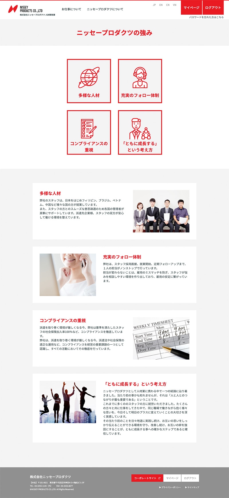 株式会社ニッセープロダクツ様・派遣スタッフ登録サイト