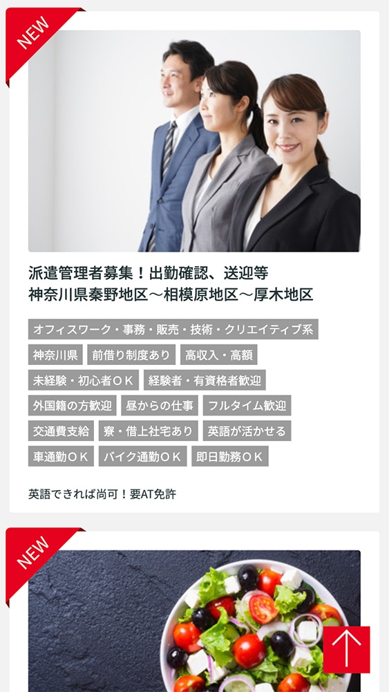 株式会社ニッセープロダクツ様・派遣スタッフ登録サイト