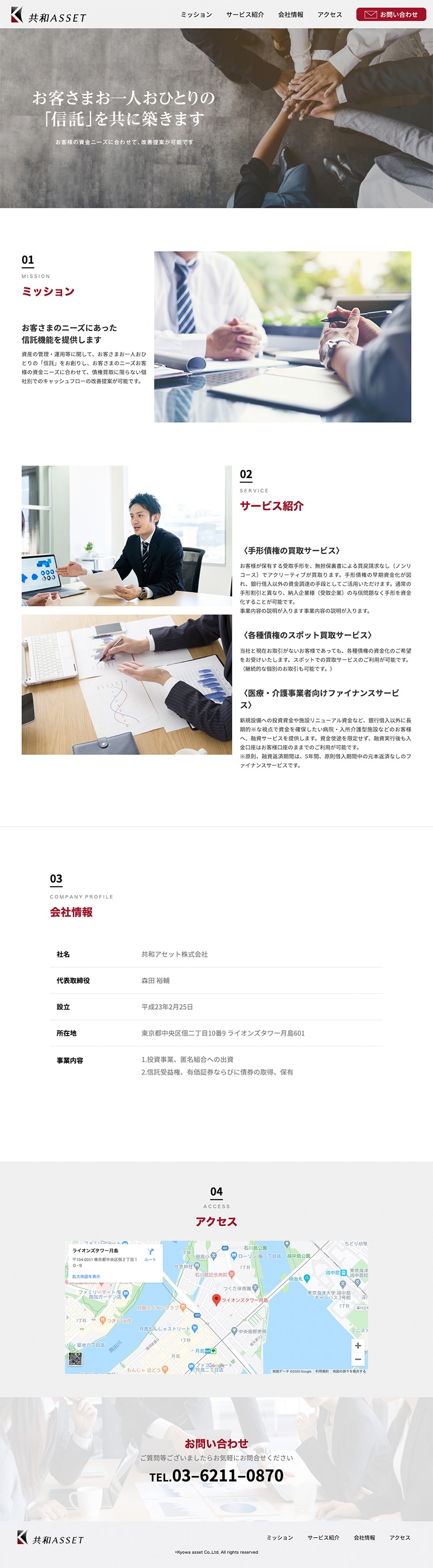 共和アセット株式会社様・Webサイト