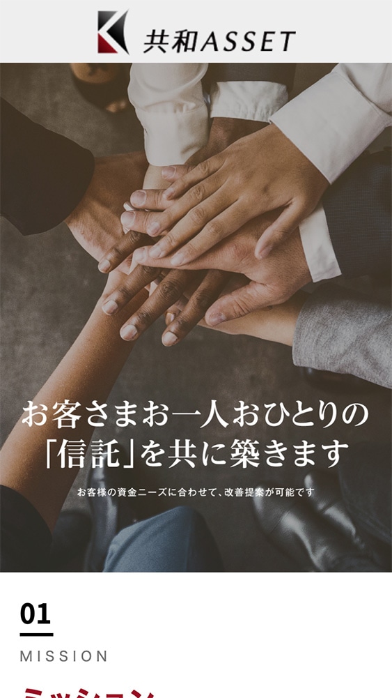 共和アセット株式会社様・Webサイト